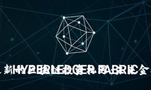 探索韩国最新的区块链投资机遇：未来金融的新蓝海