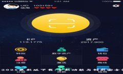 TPWallet 2025最新版下载：全新功能与创新安全性尽