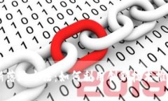 区块链最新落地方法：如何利用创新技术推动行