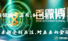 是的，比特币运用了区块链技术。区块链是一种