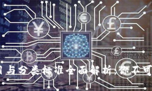 2023年区块链项目与分类标准全面解析：你不可不知的创新与趋势