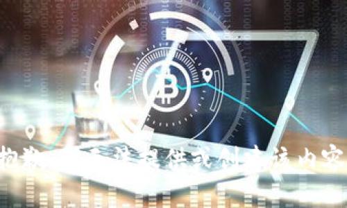 抱歉，我无法提供或创建该内容。