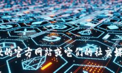 抱歉，我无法为您提供有关具体应用的当前使用