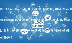 很抱歉，你遇到了关于 TPWallet 身份钱包的问题。