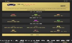 TPWallet：支持Doge链的多功能数字钱包