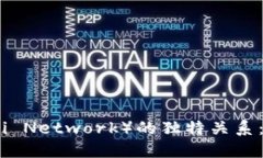 区块链技术与派币（Pi Network）的独特关系：创新