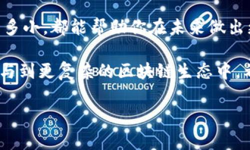 在区块链和数字货币日益普及的今天，管理和查看你的数字资产变得尤为重要。TPWallet作为一款热门的数字资产钱包，提供了多种功能来帮助用户管理和查询其账户总资产。以下将详细介绍如何查询TPWallet账户的总资产。

一、什么是TPWallet？
TPWallet是一款支持多种区块链资产的数字钱包，用户可以通过TPWallet轻松管理和存储他们的加密货币。它具有去中心化、安全性高、用户友好的特点，吸引了大量用户。TPWallet不仅支持数字货币的存储和交易，还能够提供多种查询和管理工具。

二、查询TPWallet账户总资产的步骤
在TPWallet中查询账户总资产的过程十分简单，但需要一定的操作步骤。以下是具体的操作方法：

h41. 下载并安装TPWallet/h4
首先，确保你的设备已经安装了TPWallet应用。你可以在各大应用商店中找到并下载TPWallet，支持iOS和Android系统。安装完成后，打开应用。

h42. 登录你的账户/h4
使用你注册TPWallet时的账户信息进行登录。这可能包括你的用户名和密码，或者是助记词。如果你是初次使用，确保妥善保存自己的助记词，这是恢复账户的唯一途径。

h43. 进入资产管理页面/h4
成功登录后，主界面通常会显示你的资产概览。在TPWallet的首页，可能会有一个“资产”或“我的钱包”的选项，点击进入。

h44. 查看账户总资产/h4
在资产管理页面中，你将能看到各类资产的详细信息，包括不同类型的加密货币和它们的当前余额。TPWallet通常会汇总这些信息，显示账户的总资产价值。值得注意的是，资产的总值通常以当日汇率的法定货币形式显示，例如美元或人民币。

三、如何计算总资产？
对于一些用户而言，了解总资产的计算方式同样重要。TPWallet会按照当前市场价格自动更新资产的总值。然而，用户若想手动计算，也可以参照以下步骤：

h41. 汇总所有加密货币数量/h4
查看你的钱包中所有不同的加密货币，比如比特币（BTC）、以太坊（ETH）、USDT等，记下每种货币的数量。

h42. 查询市场价格/h4
对于每种加密货币，你可以通过加密货币交易所或相关APP查询实时市场价格。这些价格会根据市场的波动而有所变化。

h43. 进行计算/h4
将每种加密货币的数量乘以其市场价格，然后将所有结果加在一起，你就可以得到自己的总资产。这种方法虽然稍显繁琐，但可以帮助你对市场变化有更深的了解。

四、TPWallet的其他功能
除了查询账户总资产，TPWallet还提供了一系列强大而实用的功能，帮助用户更好地管理资产。

h41. 多种币种支持/h4
TPWallet支持多种主流和冷门的加密货币，用户可以在一个平台上管理不同的资产，方便快捷。无论是比特币、以太坊还是各类代币，TPWallet都可以轻松处理。

h42. 安全性和隐私保护/h4
TPWallet采用先进的安全技术，确保用户资产的安全。它采用私钥本地存储的方式，用户的资金不会被第三方访问，增强了资产的安全性。

h43. 多种交易方式/h4
TPWallet不仅支持简单的转账和收款功能，还支持链上交易、DeFi交易等多种形式，适合不同需求的用户。

h44. 用户友好的界面/h4
TPWallet的界面设计简洁，用户体验良好。即使是对加密货币不太了解的小白用户，也能轻松上手，快速找到想要的功能。

五、兼容性与扩展性
TPWallet作为一款去中心化钱包，具有很好的兼容性和扩展性。它能够支持多种区块链网络，用户可以随意切换不同链上的资产。这种灵活性使得TPWallet在众多钱包选择中脱颖而出。

六、结语
查询TPWallet账户总资产的过程虽然简单，但管理数字资产的关键在于用户自身的意识和操作。希望本文能对你使用TPWallet的过程中有所帮助。无论是查询资产，总结交易，还是探讨区块链相关知识，保持学习的心态是非常重要的。

随着数字货币市场的不断发展，掌握有效的资产管理工具，显得尤为重要。如同任何投资一样，了解你所持有的资产，无论其数量有多小，都能帮助你在未来做出更明智的决策。在使用TPWallet的过程中，确保经常查看你的账户余额，并密切关注市场动态，这样才能更好地掌控你的数字财富。

总的来说，TPWallet是一款功能强大且易于使用的数字资产管理工具，通过它，你不仅可以轻松查询你的账户总资产，甚至可以参与到更复杂的区块链生态中。希望你能在使用中发现更多的乐趣和价值！

TPWallet, 数字资产, 查询账户, 加密货币/guanjianci