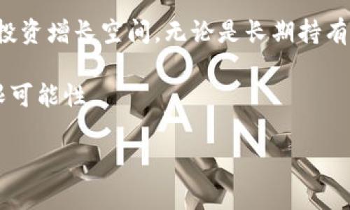 在现代数字货币大潮中，转账和交换数字资产的需求日益增加。如果你想将你的PIG币转移到TPWallet上，那么请跟随这个指南，我们将详细介绍转账的每一步，确保过程顺畅而高效。

了解PIG币和TPWallet
PIG币（Pig Token）是一种在去中心化领域中逐渐被关注的数字代币。而TPWallet则是一款多功能的钱包应用，支持多种数字资产的存储和管理。在进行转账之前，了解这两个概念是十分必要的。PIG币以其独特的市场定位和社区支持，吸引了众多投资者的关注；而TPWallet则因其用户友好的界面和强大的安全性获得了广泛的用户喜爱。

准备工作：确保账户安全
在开始转账之前，确保你的TPWallet账户安全是至关重要的。首先，你需要下载并安装最新版本的TPWallet应用。请前往官方网站以避免下载到恶意软件。在安装之后，创建或登录你的TPWallet账户，并设置强密码。此外，启用双重验证功能，可以进一步提升账户的安全性。

获取PIG币钱包地址
在TPWallet中，你需要获取一个PIG币的钱包地址。这一步骤非常简单，但却是整个转账过程中重要的一环。打开TPWallet应用，寻找“收款”或“钱包”标签。选择PIG币，接着你会看到一个一串字母和数字组合的钱包地址。同时，请确保你复制了这个地址，而不是随意记下，以免发生错误。

在交易所进行转账
如果你的PIG币存储在交易所（例如币安、火币等），你需要在交易所中进行转账操作。登录你的交易所账户，找到你的PIG币资产。在资产管理中，选择“提现”或“转账”选项，接着粘贴你从TPWallet获得的PIG币地址。在提现金额的框中填写你想转账的数量，然后仔细检查一下地址是否正确，确保没有输入错误。

注意转账手续费
在进行转账时，交易所通常会收取一定的手续费。手续费的具体数额视不同交易所而定，可能会影响你实际收到的PIG币数量。在决定转账金额时，务必将手续费考虑在内，以免导致到账数量不足。

确认转账信息
在你确认所有信息都至关重要。再次检查你的TPWallet钱包地址、转账金额和手续费。在一切准备就绪后，点击“确认”或“提交”按钮。这一操作通常会要求你进行二次验证，例如输入验证码或确认短信。确保每一步都迅速而安全地完成。

监控交易进度
一旦提交转账请求，你可以通过交易所的“历史记录”功能来监控该交易的进度。每笔交易都包含一个交易哈希值，你可以利用这一哈希在区块链浏览器中查询该交易的详情。根据不同的网络拥堵情况，交易确认所需的时间有所不同。

到账后核实资金
一旦PIG币到账，你可以在TPWallet中核实自己的资产。在TPWallet应用中，点击PIG币，查看你的账户余额。如果转账成功，余额中应该含有你刚刚转移的PIG币。在核实后，你可以选择继续使用PIG币，或者在未来进行其他的投资操作。

总结与建议
数字货币的转账并不像看起来那么复杂，但在操作时务必保持高度警惕。确保下载官方软件、输入正确的钱包地址，并时刻关注手续费和到账时间。通过TPWallet，你可以方便地管理你的数字资产，而正确的转账步骤将极大提升你的使用体验。

在这个快速变化的数字货币市场中，保持信息的敏锐和对新工具的适应能力尤为重要。无论你是初学者还是资深玩家，务必关注数字货币的动态，持续学习最新的转账方式，以及如何保护自己的资产安全。

转账之后，可能还会想到其他的用途，比如如何利用PIG币进行投资，或者如何将其兑换为其他主流币种。利用丰富的线上资源和社区支持，你会发现自己正在逐步熟悉这个充满机会的数字货币世界。

长远展望
随着区块链技术的不断发展，未来的数字资产管理工具将更加智能和安全。在这样的背景下，PIG币与TPWallet的结合，不仅提供了便利，也展现出潜在的投资增长空间。无论是长期持有还是短线交易，都应结合市场走势进行判断。

希望以上信息能对你在将PIG币转移到TPWallet的过程中有所帮助。若有更多疑问，推荐你访问相关社区，与其他用户交流学习，共同探索数字货币的无限可能性。

PIG币, TPWallet, 数字货币转账, 区块链钱包/guanjianci