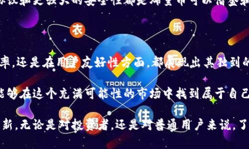 烯量币（XLM）是基于区块链技术的一种数字货币。为了更好地理解它，我们可以从多个角度进行详细探讨，包括其技术背景、功能特点、市场影响以及未来发展等方面。接下来将分段进行阐述，从而为您提供全面的认识。

1. 什么是烯量币？

烯量币，通常被称为 Stellar Lumens（XLM），是由 Steller 网络创建的一种加密货币。它的主要目标是促进全球范围内的便捷和快速的金融交易。烯量币的设计初衷是为了实现去中心化的金融服务，让用户无论身处哪个国家，均能够轻松进行价值转移。

2. 区块链技术基础

烯量币建立在区块链技术之上。区块链是一种分布式账本技术，它通过多种加密方法确保数据的安全与透明性。在区块链中，交易记录被集成到链的各个区块里，并通过网络上的多个节点进行验证。这种机制有效地消除了中心化系统所带来的单点故障风险。

与传统的金融体系相比，区块链技术能够更低成本、更高效率地处理交易。它的去中心化特点使得每一个用户都能够直接与其他用户进行交易，而无需依赖中介机构。

3. 烯量币的独特卖点

烯量币的一个显著特点是其跨境支付的能力。Stellar 网络允许用户在几秒钟内完成交易，无论交易双方身处何地。这种速度和效率让烯量币在国际汇款方面表现出色，尤其对于那些在传统金融体系中面临高昂手续费的用户来说。

此外，烯量币的另一个独特之处在于其