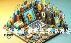 区块链最新传输技术全解析：提升效率、保障安