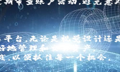 百度如何在TPWallet购买基础币：简单步骤与实用技巧/百度
关键词TPWallet, 购买基础币, 加密货币, 钱包安全/关键词

引言：为什么选择TPWallet？
在加密货币交易的世界中，选择一个可靠且易用的钱包至关重要。TPWallet，作为一款表现突出的数字钱包，因其用户友好界面和强大的安全功能，受到越来越多用户的青睐。无论你是新手还是经验丰富的投资者，了解如何利用TPWallet购买基础币将会帮助你在加密货币市场上迈出重要的一步。

第一步：下载并安装TPWallet
首先，确保你已经下载了TPWallet应用。可以在官方网站或各大应用商店找到该应用程序。下载结束后，请按照指引完成安装。
安装完成后，打开TPWallet，你将看到一个清新的界面。对于初次使用的用户而言，可能会觉得这个界面，相对容易上手。优秀的用户体验设计使每一个功能都一目了然。

第二步：注册账户
在首页，你会看到“注册”按钮。输入必要的信息——包括电子邮件地址和密码。请记住，使用复杂的密码非常重要，这样可以增加账户的安全性。
注册之后，应用可能会要求你进行身份验证。根据指示确认你的电子邮件地址，以确保你的账户安全。这一步骤不仅是为了保护你的账户，也是为了符合金融监管的要求。

第三步：设置钱包安全性
安全是加密货币交易的重中之重。在TPWallet中，你可以设置多种安全措施。例如，启用两步验证（2FA），确保即使密码被泄露，账户也不会被轻易访问。
此外，你还可以创建并备份助记词。备份助记词时，需要确保在一个安全的地方保存，绝对不要与他人分享。一旦丢失，你将无法找回已经存在的钱包及其资产。

第四步：添加基础币
现在，你已经成功创建并保护了你的钱包。接下来是如何在TPWallet中购买基础币。点击“钱包”选项卡，在那，你会看到“添加资产”或“添加币种”的按钮。
根据你的需求，搜索你所想购买的基础币。TPWallet支持多种主流基础币，确保你选择的是你想要的那种。点击确认，将其添加到你的钱包中。

第五步：充值资金
要购买基础币，首先你需要为你的TPWallet充值资金。TPWallet支持多种充值方式，包括银行转账、信用卡支付等。选择最适合你的方式，然后按照界面提示进行操作。
充值完成后，确保资金已经成功转入你的TPWallet，这个过程可能需要几分钟到几个小时不等，请耐心等待。

第六步：完成购买
资金到账后，你可以进行基础币的购买。在主界面，选择“交易”选项，接着选择“购买基础币”。在这个页面上，你将看到市场汇率和其他交易信息。
输入你希望购买的基础币数量，系统将自动计算出所需支付的金额。确认无误之后，点击“确认交易”。
购买完成后，你可以在自己的钱包中查看到新购买的基础币。这一过程简单快捷，真正做到了让用户体验便捷。

第七步：了解交易费用
在进行任何交易之前，了解手续费是非常重要的。在TPWallet中，每笔交易都可能会涉及到一定的费用。你可以在购买页面或者钱包设置中找到相关信息。
虽然费用可能因用户所在地、交易的资产种类而有所不同，但通常在交易页面上都会有明显的提示。掌握这些信息，有助于你更好地规划自己的投资。

第八步：通过TPWallet管理基础币
购买基础币后，你可能会想如何更好地管理这些资产。TPWallet除了提供基础币的存储功能外，还提供了资产跟踪与交易历史的功能。
在钱包界面中，你可以清楚地看到每种币种的余额、历史交易记录等。在这个过程中，定期查看和分析你的投资组合，对于长远的收益规划极为重要。

第九步：注意安全与市场波动
在加密货币市场上，价格波动是常态。保持警觉，及时调整投资组合是控制风险的有效策略。同时，保护好自己的个人信息及钱包安全，定期审查账户活动，避免意外损失。
考虑到市场波动，有时基础币的价值可能会大幅上升或下降。用户在执行交易时，一定要评估自己的风险承受能力，不要轻易跟风投资。

总结：在TPWallet购买基础币的优势
通过TPWallet，用户不仅能方便快捷地购买基础币，还能享受到优质的用户体验与强大的安全保障。建立在现代技术基础上的这个交易平台，无论是视觉设计还是操作流程，均力求做到极简与高效。
若你是加密货币交易的初学者，TPWallet将是你不可或缺的得力助手；而对于有经验的投资者，它同样提供了强大的功能，帮助他们更好地管理和交易资产。
无论你处于哪个阶段，了解如何在TPWallet中购买基础币，是迈入加密货币世界的重要一步。在这个快速变化的市场中，保持学习和实践，以便抓住每一个机会。