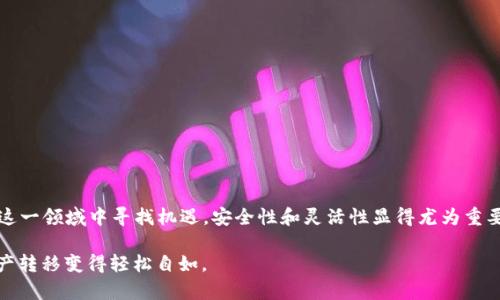   详解如何从欧易转入TP Wallet账号：步骤与技巧 / 

 guanjianci 欧易, TP Wallet, 加密货币, 转账步骤 /guanjianci 

引言：为何选择TP Wallet
随着加密货币的普及，越来越多的人开始接触不同的交易所和数字钱包。在众多数字钱包中，TP Wallet因其简单易用的界面和安全性，成为了用户的热门选择。尤其是在欧易（OKEx）这样的交易所中，用户希望能方便快捷地将资产转入到TP Wallet，以实现更灵活的管理和使用。在本文中，我们将全面分析如何将资金从欧易转入TP Wallet的详细步骤，确保即便是初学者也能顺利操作。

一、了解欧易与TP Wallet的基本功能
首先，了解欧易和TP Wallet的基本功能是转账的前提。欧易是一家知名的加密货币交易所，提供丰富的交易对和市场深度，并支持多种数字资产的交易。相比之下，TP Wallet则是一个专注于安全存储和管理加密货币的电子钱包，支持多种币种，具有去中心化的特点。

二、准备工作：确保有足够的资产
在进行资金转账之前，用户需要确保在欧易账户中有足够的可用资产。同时，用户还需确保TP Wallet已成功下载并注册，确保安全性，并已完成相关的身份验证。在加密货币的世界中，安全性永远是第一位的。

三、获取TP Wallet地址
在将资金转入TP Wallet之前，用户需要获取TP Wallet的接收地址。这是每个钱包用户独特的识别码，确保资产能够安全、准确地转入对应账户。用户可以通过以下步骤找到这一地址：
ul
    li打开TP Wallet应用。/li
    li在首页选择“接收”选项。/li
    li选择目标币种（如比特币、以太坊等）。/li
    li复制生成的地址，通常是一个长串字符。/li
/ul
务必仔细确认粘贴的地址，确保其无误，因为转账一旦进行，无法撤回。

四、登录欧易并发起转账
接下来，用户需要登录到自己的欧易账户，进入到账户管理页面。以下是具体的转账步骤：
ul
    li在用户个人中心，找到“资产管理”或“钱包”选项。/li
    li选择要转入TP Wallet的加密货币，并点击“提现”。/li
    li在提现页面，粘贴之前复制的TP Wallet地址。/li
    li输入转账金额，建议用户先进行小额测试转账，确认流程正常后再进行大额转账。/li
    li检查所有信息无误后，确认提现请求。/li
/ul

五、确认转账信息
在发起转账后，欧易会要求用户确认转账信息。在这个步骤中，用户需要仔细检查所填写的地址和金额，确保一切无误。此次确认通常需要进入用户注册时设置的邮箱或手机接收验证码，这也是保障资金安全的重要一步。

六、监控转账状态
一旦提交了转账申请，用户需要等待几分钟至数小时不等，具体时间取决于区块链网络的繁忙程度。用户可以在欧易的提现记录中查看转账进度，同时也可以在TP Wallet应用中查看到账状态。

七、资产已到账，安全存储
当资产成功转入TP Wallet后，用户可以在钱包界面中看到更新的余额。此时，用户应再次确认资产的安全性，确保所有的资金都已正确到账。在TP Wallet中，用户可以进行更多的管理操作，比如设置多重签名、转出到其他平台，或是直接用于消费。

八、注意事项与常见问题
在转账过程中，用户需要注意以下问题：
ul
    li地址准确性验证：务必确认TP Wallet地址的准确性，防止资金丢失。/li
    li网络拥堵情况：在高峰期，转账速度可能会减慢，用户需保持耐心。/li
    li转账手续费：确认转账金额中是否包含手续费，需按实际情况调整。/li
/ul
此外，如遇到问题，用户可随时查询欧易的客服支持，或通过官方社区寻求帮助。

九、总结：安全与便利并存
将资金从欧易转到TP Wallet并不是一件复杂的事情，只要用户细心操作并遵循上述步骤，便可安全、快捷地实现资产的转移。随着加密货币的发展，越来越多的用户在这一领域中寻找机遇，安全性和灵活性显得尤为重要。通过TP Wallet，用户不仅能够管理和存储资产，还可以利用其丰富的功能，促进更深层次的资产运作。

无论你是加密货币的老玩家，还是刚刚入门的新手，掌握基本的转账技能都将是你在这个数字时代中立足的基础。希望本文能为你在加密货币的旅程中提供帮助，让资产转移变得轻松自如。