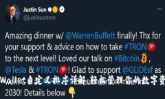 TPWallet自定义排序详解：轻松管理你的数字资产