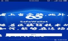 baoti动物币区块链：颠覆传统的数字资产新宠/b