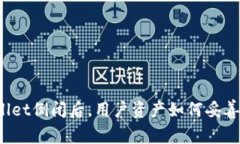 TPWallet倒闭后，用户资产如何妥善处理？