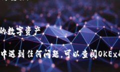 在OKEx平台上将数字货币提到TP Wallet的过程相对简