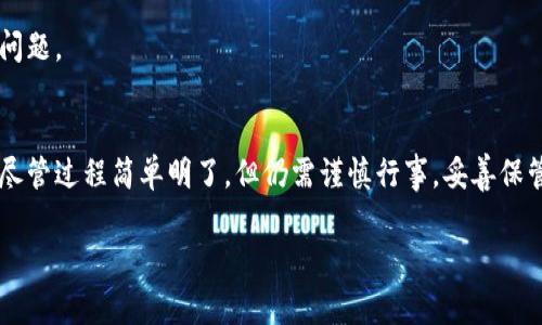 在使用TPWallet进行交易或查看任何与区块链相关的信息时，找到哈希值（也称为交易ID或TxID）是非常重要的，因为它可以帮助用户追踪特定的交易。下面是一些步骤和方法来帮助你找到TPWallet的哈希值。

1. 进入TPWallet应用
首先，你需要打开TPWallet应用程序。确保你已经登录到你的账户。TPWallet的界面简洁易用，让用户可以快速找到所需的信息。

2. 查看交易历史记录
在主界面，找到“交易记录”或“交易历史”的选项。点击进入，你会看到以往所有进行过的交易列表。这里的每一笔交易都有对应的详细信息，包括哈希值。

3. 选择具体的交易
在交易历史记录中，选择你想要查看的交易。点击交易记录后，会弹出一个详细的页面，在这个页面上，你可以看到交易的详细信息，包括发送方、接收方、交易金额及最终的哈希值。

4. 复制哈希值
在交易详情中，找到以“哈希”或“交易ID”标识的字段。哈希值通常是一个长度较长的字符串，由字母和数字组成。你可以选择复制这个哈希值，以备后用。

5. 使用区块浏览器进行验证
为了确保交易的真实性和查看额外的信息，你可以将复制的哈希值粘贴到区块链浏览器中。例如，EtherScan、BscScan等这些工具能够提供更全面的交易信息。有些情况下，这样的工具还能给予交易状态的实时更新。如果你的交易已经被确认，你将在区块浏览器上看到交易的详细状态和相关记录。

6. 注意保护个人信息
在进行交易或分享哈希值时，请注意不要泄露个人敏感信息。虽然哈希值本身是公开的，但与其相关的账户信息却应该妥善保管。

7. 联系客服获取帮助
如果你在寻找哈希值的过程中遇到任何问题，不妨考虑联系TPWallet的客服。他们可以提供专业的指导和帮助，更高效地解决问题。

总结
综上所述，TPWallet的哈希值可以通过其交易历史记录轻松找到，而使用区块链浏览器进一步验证交易则是必要的安全步骤。尽管过程简单明了，但仍需谨慎行事，妥善保管个人信息与交易数据。

如果你有其他问题，或者需要其他方面的帮助，请随时告诉我！