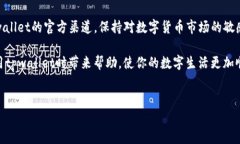 tpwallet客服微信无法加好友解决方案在数字货币和