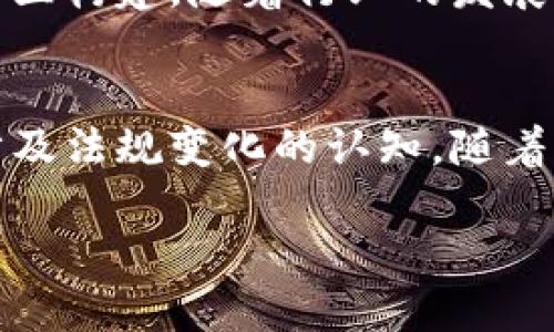 区块链项目为什么要发行币？揭示数字经济的创新与机遇

区块链, 发行币, 数字经济, 投资机会/guanjianci

引言
区块链技术近年来备受瞩目，越来越多的企业与项目纷纷进入这一领域。然而，大家可能会问，为什么区块链项目必须发行自己的币呢？币的发行对于项目的成功与发展起到了怎样的作用？本文将深度探讨这个问题，并揭示其中的创新与机遇。

1. 币的本质与作用
发行币的首要作用在于为区块链项目提供流动性。币的存在能够形成一个经济生态系统，这使得用户能够在平台内部进行消费、投资或交易。比起传统项目的融资方式，发行币能够通过初始币发行（ICO）快速吸引投资者，获取项目发展所需的资金。这种快速融资的方式，让很多初创项目在短时间内获得了市场认可。

2. 激励机制的创新
区块链项目通过发行币，能够建立起独特的激励机制。这一机制不仅有助于吸引用户参与和贡献，还能促进整体生态的良性发展。例如，用户通过持有和使用币能够获得一定的权益或奖励，这在传统经济模式中是难以实现的。这种创新的激励方式让每位参与者都成为了项目发展的推动者，难怪越来越多的区块链项目尝试这一模式。

3. 分散化与透明性
区块链技术的核心特性之一是去中心化。在这种背景下，发行币能够有效地促进用户之间的信任。每一笔交易都在链上留下不可篡改的记录，用户可以随时查看。这种透明性使得项目更加可信，降低了用户的参与风险。此外，去中心化的特性意味着不再依赖单一的管理机构，币的发行也进一步增强了权益的分散化，用户在项目中的话语权得到了提升。

4. 潜在的投资机会
对于很多投资者来说，区块链项目发行的币代表了投资机会。借助币的发行，投资者可以在早期以相对较低的价格购买这些代币。在项目成功之后，代币的价值可能会大幅上涨，这使得早期投资者获得丰厚的回报。然而，投资者也需警惕市场的波动，以及项目本身的可信度。对于每一个币的发行，投资者都应该进行充分的调研和风险评估。

5. 与传统金融体系的对抗
区块链项目的币常常被视为与传统金融体系的一种对抗。发行币为项目带来了新的资金渠道，也让用户在不依赖银行等金融机构的情况下，完成交易。这种去中心化的理念迎合了越来越多不满于传统金融体系的用户。区块链项目的币也因此在潜在用户中产生了一种文化认同，这不仅是经济行为，更是一种对新技术的追求与信仰。

6. 构建社区与生态系统
区块链项目的成功往往建立在强大的社区支持之上。通过发行币，项目可以吸引用户参与到社区的建设中。不论是对项目的宣传、反馈，还是积极参与治理，用户都能通过持有币的方式表达自己的观点。项目方通过设立不同的权限和奖励机制，激励用户的积极参与，进而形成良大的生态系统。这种社区的凝聚力又进一步促进了项目的发展。

7. 回顾与前瞻
在总结之前讨论的内容后，我们可以看到，区块链项目发行币并不仅仅是为了融资那么简单。它承载着激励机制、去中心化的信任体系、潜在的投资机会和强大的社区构建。随着行业的发展，币发行的形式和功能也将在未来变得更为多样化与复杂化。这使得每一个参与者，无论是项目方还是用户、投资者，都面临着巨大的机遇与挑战。

结语
区块链项目发行币是其成功的重要基石。投资者和用户在这一过程中找寻到属于自己的机会。然而，同时我们也需要时刻保持警惕，及时更新对市场动向、技术进步及法规变化的认知。随着区块链技术的不断成熟，币的发行形式将持续演变，为我们带来更多的可能性与希望。

最终，通过深入了解区块链项目发行币的多重意义，我们不仅可以更加理性地看待投资机会，更能在这个快速发展的新经济浪潮中，找到属于自己的立足之地。