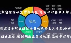 在讨论TPWallet推荐节点或设置时，如果出现错误，