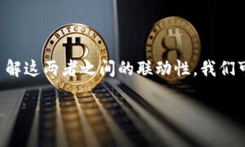 区块链和币圈之间有着紧密而复杂的关系。为了更好地了解这两者之间的联动性，我们可以从多个方面进行探索，揭示其背后的逻辑和利益关联。

### 区块链与币圈：科技与金融的完美结合