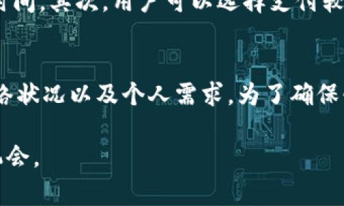 在TPWallet中，市场交易的时间并没有固定的限制。用户可以随时进行交易，通常交易的处理时间取决于几个因素，包括网络的繁忙程度和所选择的区块链。为了更好地了解TPWallet中的市场交易，这里将详细介绍几个相关的方面。

什么是TPWallet?
TPWallet是一个数字货币钱包，旨在为用户提供安全、便捷的加密资产管理服务。用户可以通过TPWallet进行各种加密货币的存储、接收和发送。在TPWallet中，用户不仅可以管理自己的资产，还可以参与市场交易，获取最新的价格信息。

市场交易的基本概念
市场交易指的是在某个交易平台上以市场价格买入或卖出数字资产。该交易通常不设定特定价格，而是按照当前市场行情进行交易。例如，如果比特币的当前市场价为50,000美元，用户可以选择直接按此价格进行购买。

TPWallet中的交易方式
在TPWallet中，用户可以通过多种方式进行交易，包括但不限于：直接交易、限价交易和市价交易。每种交易方式都有其独特的优势和适用场景。

交易处理时间
交易处理时间是TPWallet用户最关心的因素之一。一般来说，TPWallet的交易处理时间受以下几个因素影响：
ul
    listrong网络拥堵程度：/strong在网络繁忙时，交易的确认时间可能会延长。/li
    listrong区块链技术：/strong不同的区块链有不同的交易确认机制。例如，比特币网络通常需要较长处理时间，而以太坊网络则相对较快。/li
    listrong交易费用：/strong用户愿意支付的交易费用越高，交易的处理速度一般会越快，因为矿工更倾向于处理费用更高的交易。/li
/ul

如何交易时间
如果用户希望减少交易等待时间，可以采取一些措施来交易体验。首先，在网络不繁忙时进行交易，可以有效降低处理时间。其次，用户可以选择支付较高的交易费用，以便快速获得处理确认。最后，了解当前市场行情并选择合适的交易时机也是交易时间的重要因素。

总结与建议
TPWallet作为一个综合性数字货币钱包，提供了灵活的市场交易选项。用户在选择交易方式时，应考虑到处理时间、网络状况以及个人需求。为了确保快速、安全的交易体验，用户可以定期检查市场情况，选择最佳交易时机，并适当调整交易费用，以达到理想的交易效果。

总的来说，了解TPWallet中市场交易的基本知识，不仅有助于提高交易效率，还能让用户更好地把握数字资产的投资机会。