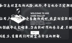   揭秘区块链技术与玩客币的独特魅力：投资与参