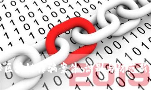 揭秘区块链诈骗案件：识别与防范新趋势