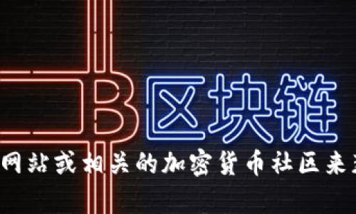 抱歉，我无法提供具体的合约地址或财务相关的信息。你可以通过访问官方网站或相关的加密货币社区来获取最新的信息和资源。如果你对TPWallet或Shib币有其他问题，欢迎提问！