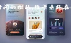 维卡币（Vechain）是一种基于区块链技术的加密货