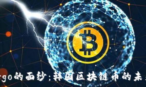   
揭开Aergo的面纱：韩国区块链币的未来与潜力