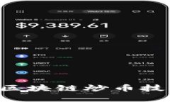 如何选择一支优秀的区块链炒币技术团队，助您