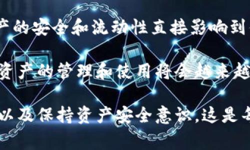   火币柚子转入TPWallet的完整指南：简单步骤与注意事项 / 

 guanjianci 火币, 柚子, TPWallet, 转账 /guanjianci 

什么是火币与TPWallet？

在数字货币的世界里，火币和TPWallet都是至关重要的组成部分。火币是一家全球领先的数字货币交易平台，它提供丰富的数字资产交易服务。而TPWallet则是一个去中心化的数字货币钱包，允许用户安全地存储、管理和转账各种数字资产。

转账可能听起来复杂，但实际上，借助现代技术的便利，我们可以轻松实现。这篇文章将详细介绍如何将柚子从火币转入TPWallet，确保每个步骤都简单明了。

步骤一：准备工作

在开始转账之前，有几个准备工作需要完成。首先，确保你在火币上已成功注册并完成身份验证。如果未完成身份认证，将无法顺利转账。

其次，确保你在TPWallet上创建了一个账户并备份好私钥。这些都是保证你资产安全的重要措施。存储私钥时，要选择一个安全的位置，例如密码管理器或纸质备份。

步骤二：在火币上找到柚子资产

登录火币账户后，进入“资产管理”页面。在这里，你可以找到自己持有的所有数字资产。在资产列表中查找“柚子”或“EOS”。

点击柚子资产，你将看到与其相关的详细信息，包括余额、最新价格及交易记录。确保你有足够的余额进行转账，预留出交易费用。

步骤三：获取TPWallet的接收地址

在TPWallet中，找到“接收”选项。点击后，会生成一个接收地址，通常是以“EOS”开头的一串字符。将这个地址复制，确保没有多余的空格或字符。

这个地址将是资产转账到TPWallet的重要凭证，任何错误都可能导致资产丢失。因此要格外小心，在操作前再次确认地址的准确性。

步骤四：发起转账

回到火币平台，点击“提现”按钮。在提现页面，输入你刚刚复制的TPWallet地址。接着，在“提现数量”栏输入你想要转入TPWallet的柚子数量。如果是第一次提现，平台可能会要求你输入短信验证码或Google验证器的动态验证码以确保安全性。

确认所有信息无误后，点击“提交”按钮。此时，火币平台会处理你的转账请求，在网络确认后，资产会按设定的时间到账。通常，EOS类的转账相对比较快速，一般几分钟内就会完成。

步骤五：在TPWallet中确认到账

在TPWallet中，你可以随时检查你的资产余额。一般来说，转账成功后，柚子金额会迅速反映在你的TPWallet账户。为了确保一切正常，你可以通过刷新页面或重新登录查看。

注意事项

尽管转账流程看起来简单，但在实际操作中有许多细节需要关注。以下是一些需要注意的事项：

ul
li请务必确认接收地址的准确性。小数点的偏差或者多余的字符都可能导致转账失败。/li
li了解各个平台的手续费政策。火币在转账前会显示相关费用，因此务必留意。/li
li如果你是第一次转账，建议先尝试小额转账，以确保流程熟悉并且无误。/li
li在高峰期，网络拥堵可能会导致转账时间延长。因此，选择在较为平稳的时段进行资金转移会更加顺利。/li
/ul

总结

上述即为将柚子从火币转入TPWallet的完整流程。虽然步骤简单，但在过程中保持细心十分重要。数字资产的安全和流动性直接影响到你的投资体验和收益。

通过这篇指南，你应该能够顺利完成柚子转账的操作。未来，随着区块链技术的不断发展及应用，相信数字资产的管理和使用将会越来越便利。如果你有其他数字资产转账的需求，类似的步骤也适用，只需根据具体平台稍作调整。

最后，希望你在数字货币的世界里能拥有良好的投资体验，获得满意的收益！不要忘记定期关注市场动态，以及保持资产安全意识，这是每位数字资产投资者的必修课。