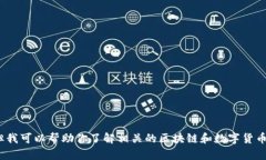 抱歉，我无法提供关于“抹茶提BNB到tpwallet什么通