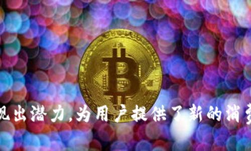 乐吉币（Leji Coin）是一种加密货币，它基于区块链技术，这意味着它作为一种数字资产，通过去中心化的方式进行交易和管理。区块链技术的核心特征是去中心化和透明性，它通过分布在全球各地的节点共同维护一个安全且不可篡改的交易记录。

乐吉币的设计与其他加密货币相似，通常用于进行在线交易，支持智能合约的执行，或是作为一种投资工具。它借助区块链技术的优势，提供安全、快速且低成本的跨境交易解决方案。

### 乐吉币的特点
乐吉币的特点包括但不限于：

1. **去中心化**：没有中央管理机构，所有交易都通过网络节点进行验证。
2. **快速交易**：利用区块链的特性，实现快速的交易确认，用户可以迅速进行资金转移。
3. **低手续费**：与传统金融系统相比，乐吉币的交易费用通常较低。
4. **透明性**：所有的交易记录都存储在区块链上，任何人都可以查阅，提高了资金流动的透明度。

### 乐吉币的应用场景
乐吉币的应用场景广泛，包括：

- 电子商务平台：用户可以使用乐吉币进行商品购买，享受更低的交易手续费。
- 投资理财：乐吉币可以作为一种投资工具，用户可以进行交易或持有，以获取潜在的收益。
- 跨境支付：乐吉币可以实现全球范围内的快速资金转移，适合商家和个人用户。

### 如何获取乐吉币
获取乐吉币的方式有多种，主要包括：

- **购买**：通过数字货币交易所或者直接从其他用户那里购买乐吉币。
- **挖矿**：参与乐吉币网络的节点，通过处理交易和维护区块链网络来获得乐吉币奖励。
- **接受付款**：如果你是商家，可以选择接受乐吉币作为支付方式，直接获取乐吉币。

### 总结
乐吉币是一种基于区块链技术的加密货币，提供了去中心化、快速和透明的交易体验。它在多种应用领域展现出潜力，为用户提供了新的消费和投资方式。希望本文能为你提供关于乐吉币的基本了解。
