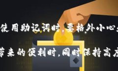   提示：关于tpwallet助记词，截图是否安全？  /