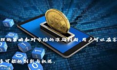 在区块链和加密货币的世界中，交易手续费是一