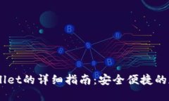 币安提现到TPWallet的详细指南：安全便捷的加密货