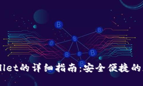 币安提现到TPWallet的详细指南：安全便捷的加密货币转账方式