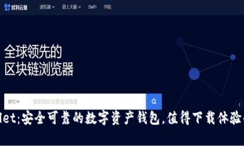 tpwallet：安全可靠的数字资产钱包，值得下载体验的选择