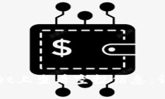 如何在TPWallet上查看空投信息：详细指南与技巧