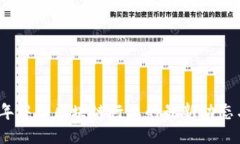 揭秘2023年中国区块链行业的最新动态与创新趋势