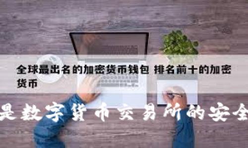 TPWallet：是数字货币交易所的安全替代品吗？