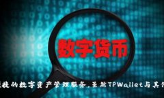 TPWallet是一个加密货币钱包，它是由TPGroup开发的