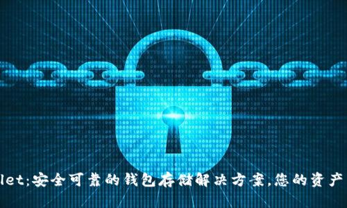 TPWallet：安全可靠的钱包存储解决方案，您的资产新选择