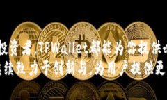   全球领先的TPWallet薄饼交易所：安全、高效、便