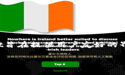 资产管理软件如TPWallet通常是为特定区块链资产而设计的，而不是所有币共用。TPWallet旨在提供用户友好的界面，帮助用户管理他们在不同区块链（如Ethereum、Binance Smart Chain等）上的资产。

### TPWallet资产管理：多链支持与个性化体验