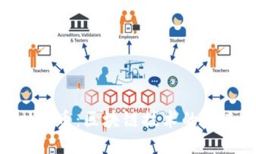 探索UKT币：区块链技术的未来之星