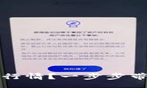 jiaohu/jiaohu

如何在TP钱包中查看实时交易行情？一步步带你了解其独特功能与使用技巧