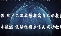 流动性是金融市场中一个非常重要的概念，它指